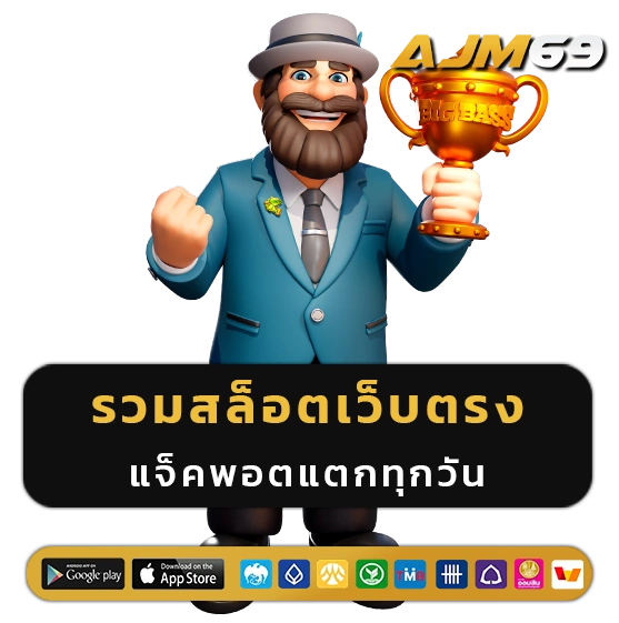 ajm 69 เข้าสู่ระบบ